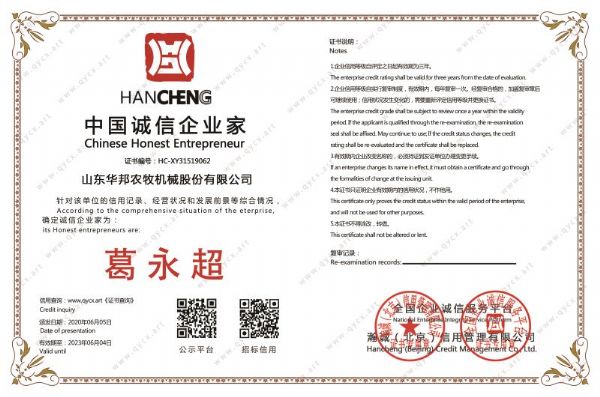 中國誠信企業家